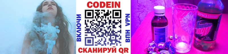 Кодеин напиток Lean (лин)  Купить закладки  Лыткарино 
